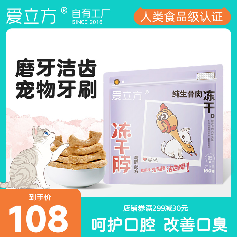 【猫狗通用】爱立方冻干鸡脖猫零食磨牙棒成猫宠物狗犬改善牙结石
