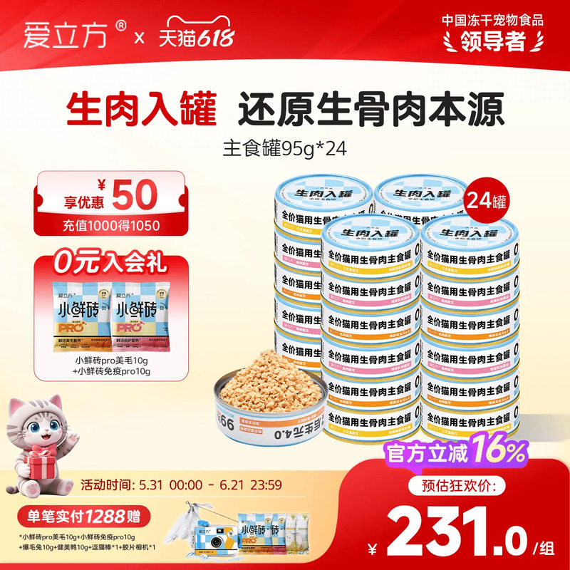 【囤货加赠】爱立方主食罐主食猫条幼猫全价优质肉源生肉入罐24罐
