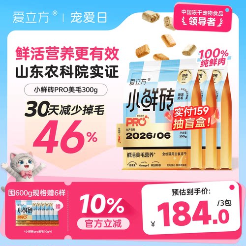 【新品首发】爱立方小鲜砖PRO