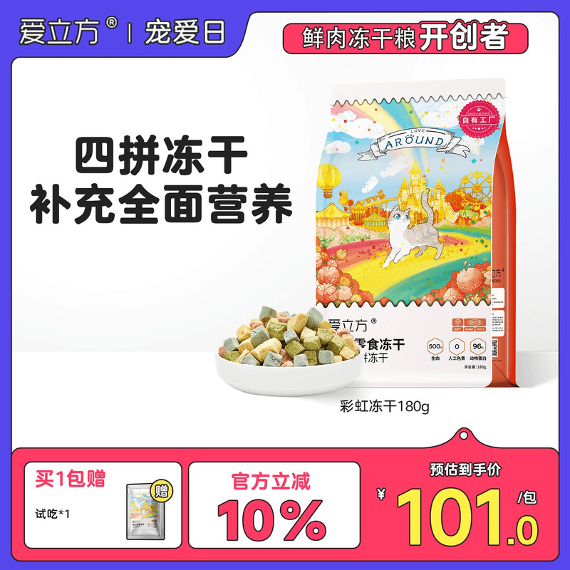 自然色彩营养缤纷猫咪冻干