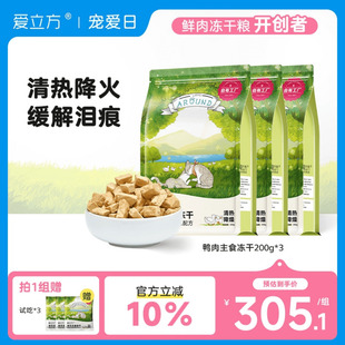3包 爱立方鸭肉冻干猫零食清热降火猫咪生骨猫粮主食冻干200g