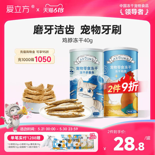 爱立方鸡脖冻干磨牙棒去牙结石