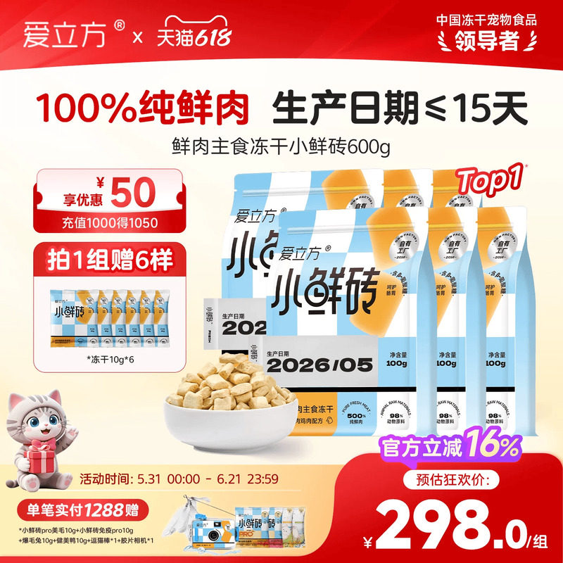 【囤货加赠】爱立方小鲜砖主食冻干鸡肉鸽成幼猫自有工厂每月送检