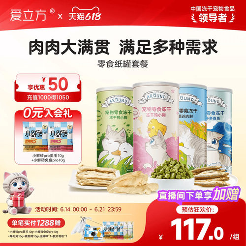 爱立方冻干猫零食肉肉大满贯鸡肉