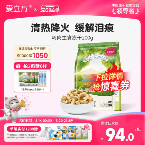 爱立方鸭肉200g冻干猫粮猫粮减肥