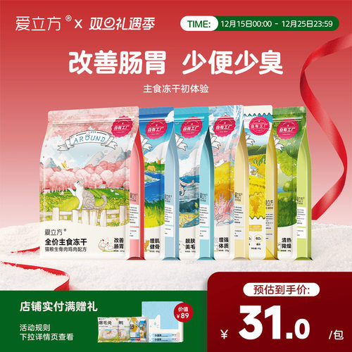 生骨肉冻干吃肉长肉