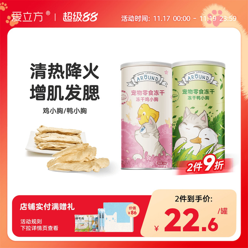 爱立方冻干生骨肉肯德基同厂原料