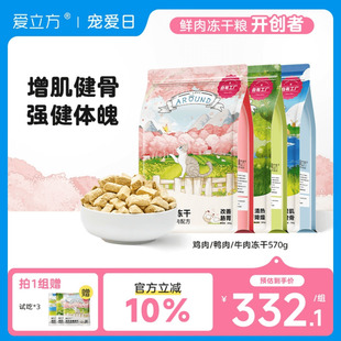 爱立方鸡肉冻干猫零食冻干肉鸭肉牛肉主食猫粮成猫3包