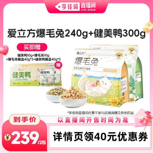 爱立方低脂主食冻干小包装
