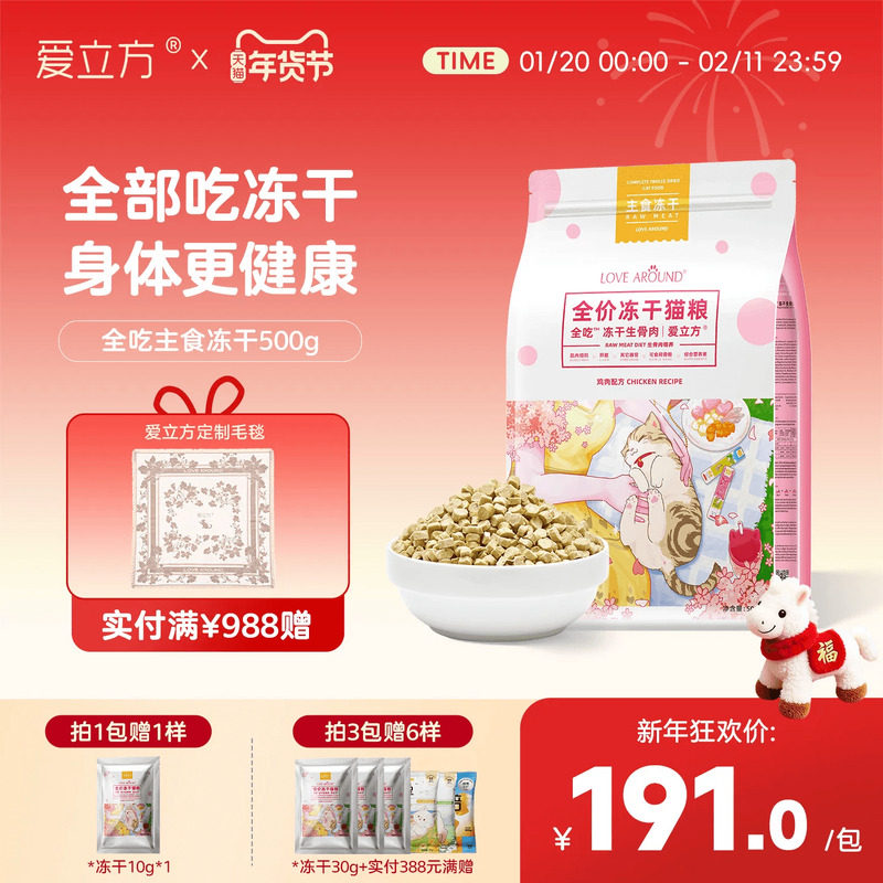 爱立方全吃主食冻干猫粮生骨肉配方冻干成猫粮猫咪500g,宠物/宠物食品及用品,猫全价冻干粮,淘宝优惠券,粉丝福利购,淘宝优惠卷