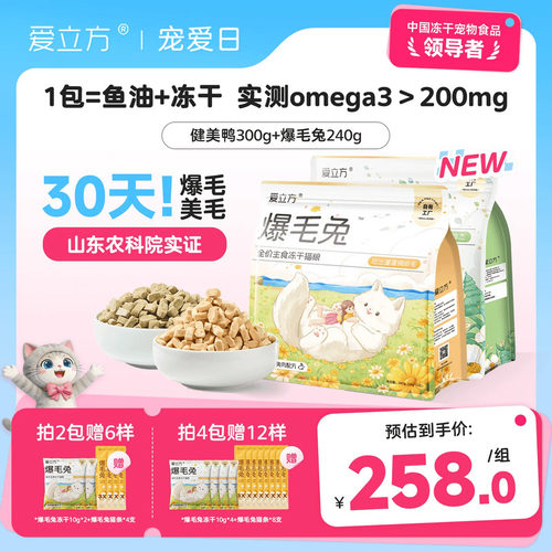 爱立方低脂主食冻干小包装