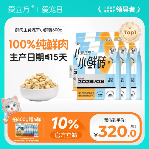 爱立小鲜砖鲜肉主食冻干