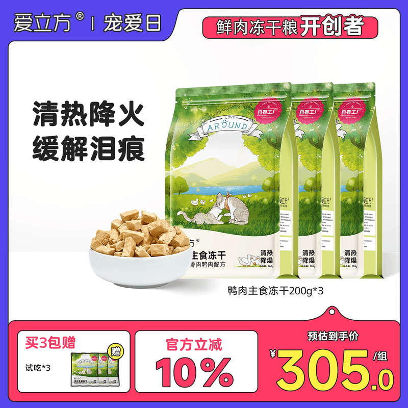 爱立方鸭肉冻干猫咪生骨肉