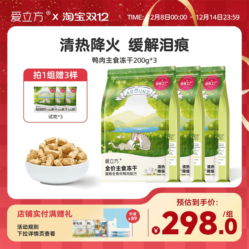 爱立方鸭肉冻干猫咪生骨肉