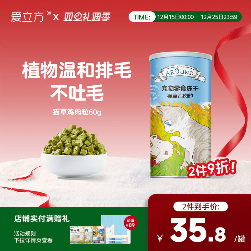 爱立方猫零食鸡肉粒猫草冻干消化