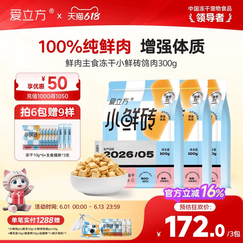 爱立方小鲜砖鲜乳鸽全价主食冻干猫粮营养生骨肉鸽肉鸡肉成猫冻干