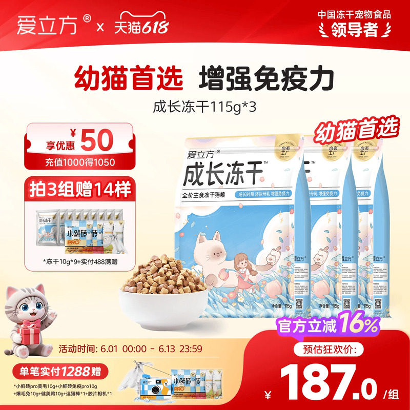 【幼猫冻干】爱立方成长主食冻干补营养冻干幼猫专研生骨肉羊奶