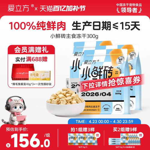 【鲜肉主食冻干】爱立方小鲜砖