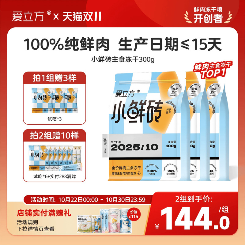 鲜肉主食冻干爱立方发腮每月送检