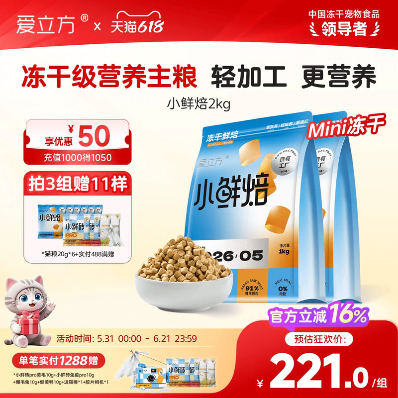 【鲜肉猫粮】爱立方小鲜焙烘焙粮冻干级粮鲜肉猫粮高蛋白低淀粉