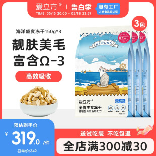 爱立方海洋盛宴冻干猫零食增肥发腮蛋白小鱼干三文鱼猫咪3包猫粮