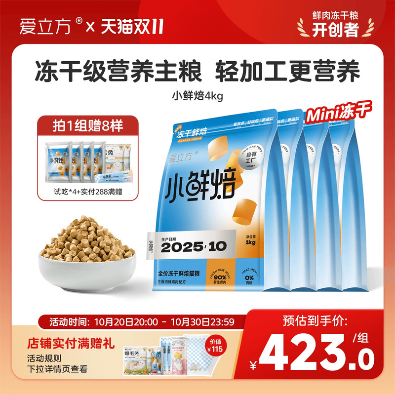 爱立方全价鲜焙猫粮用冻干工艺