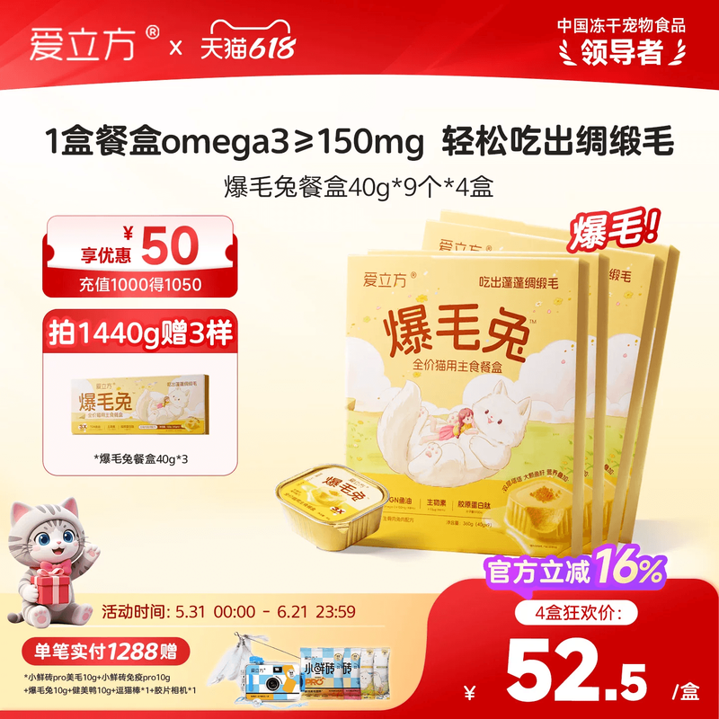 爱立方主食餐盒爆毛兔健美鸭爆毛美毛健体湿粮小鸟胃餐盒非零食