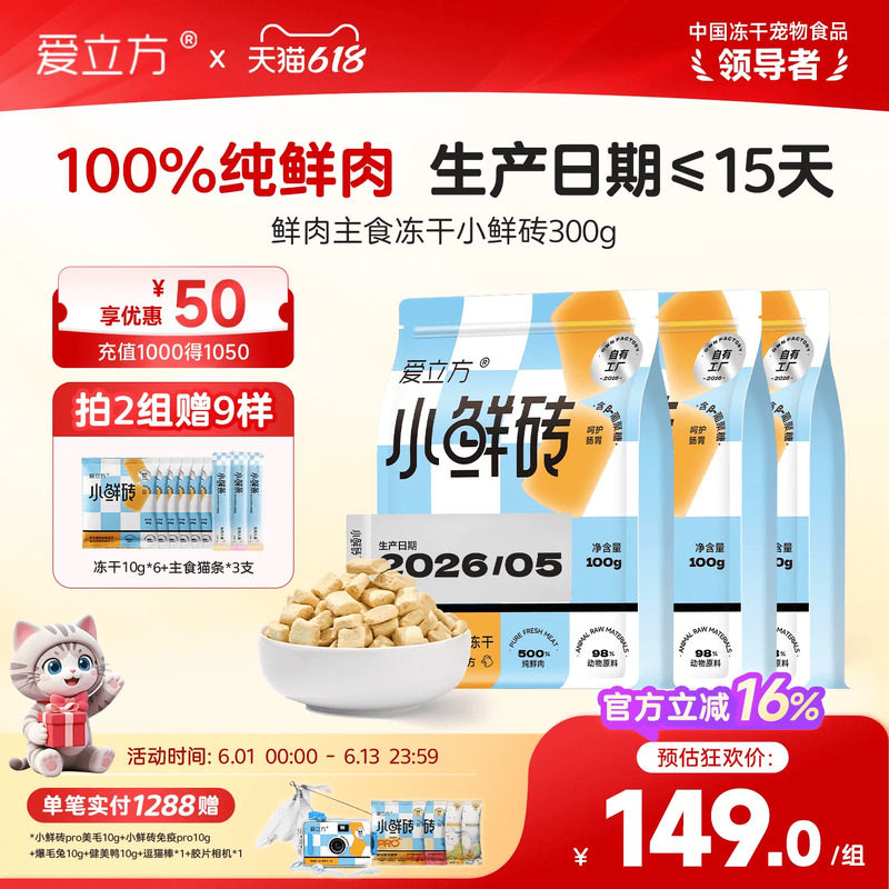 【鲜肉冻干】爱立方小鲜砖主食冻干猫粮鸡肉乳鸽自有工厂每月送检