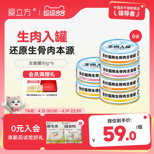 爱立方全价生骨肉主食罐鸡兔肉