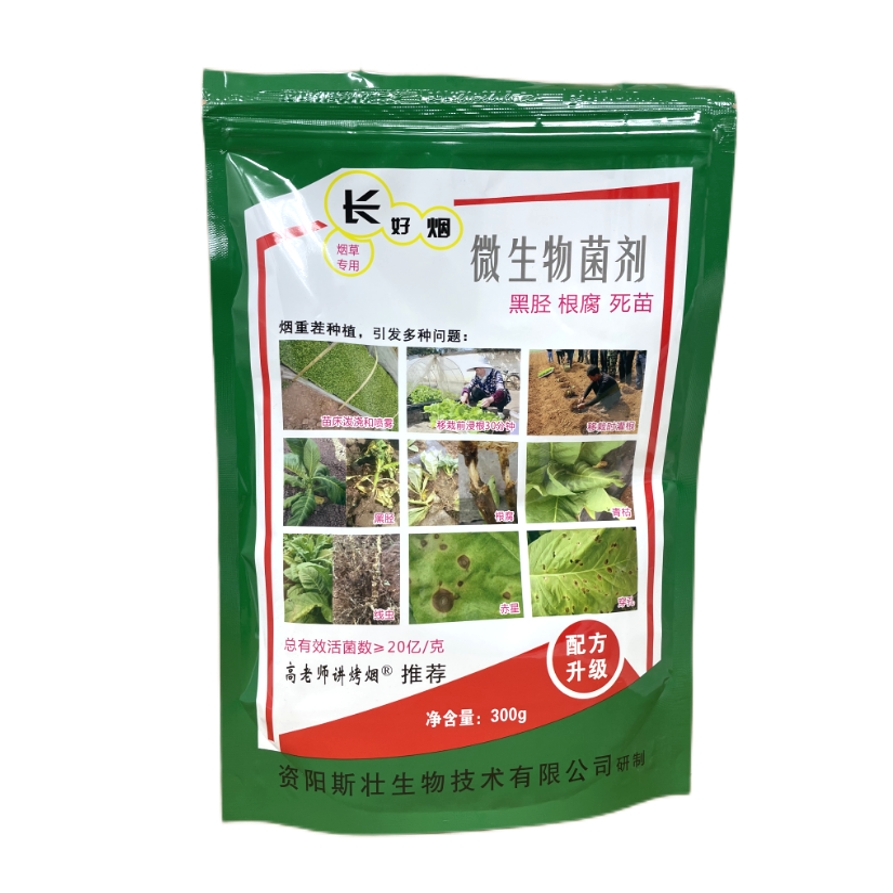 长好烟 抗黑胫病 根腐病 根结线虫 防死苗烂根 1袋兑10喷雾器水