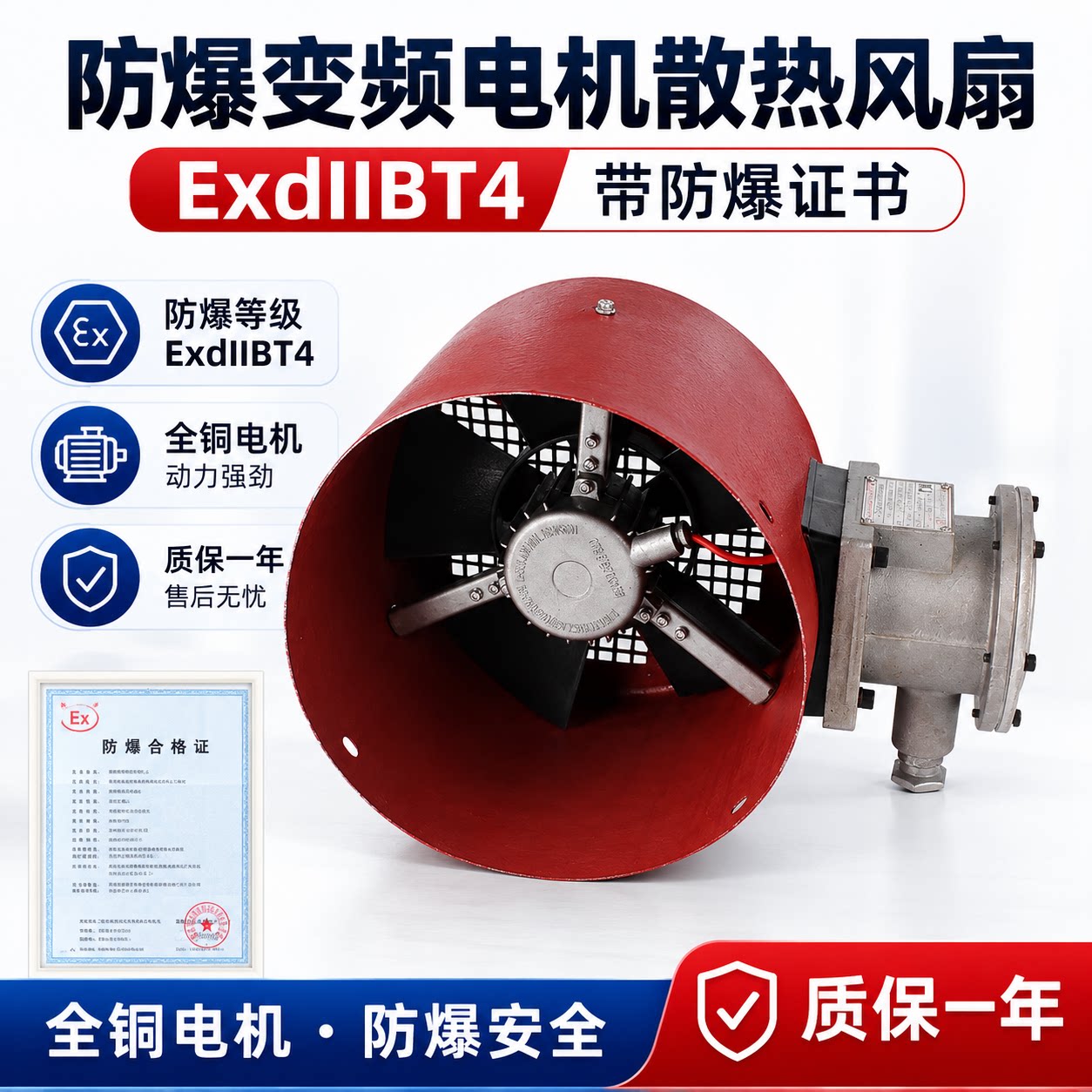ExdIIBT4防爆变频电机散热风扇GB
