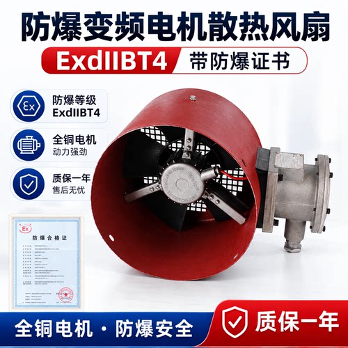 防爆隔爆变频通风机GB-225 GB-250 GB-280GB-315 GB-355A冷却风扇