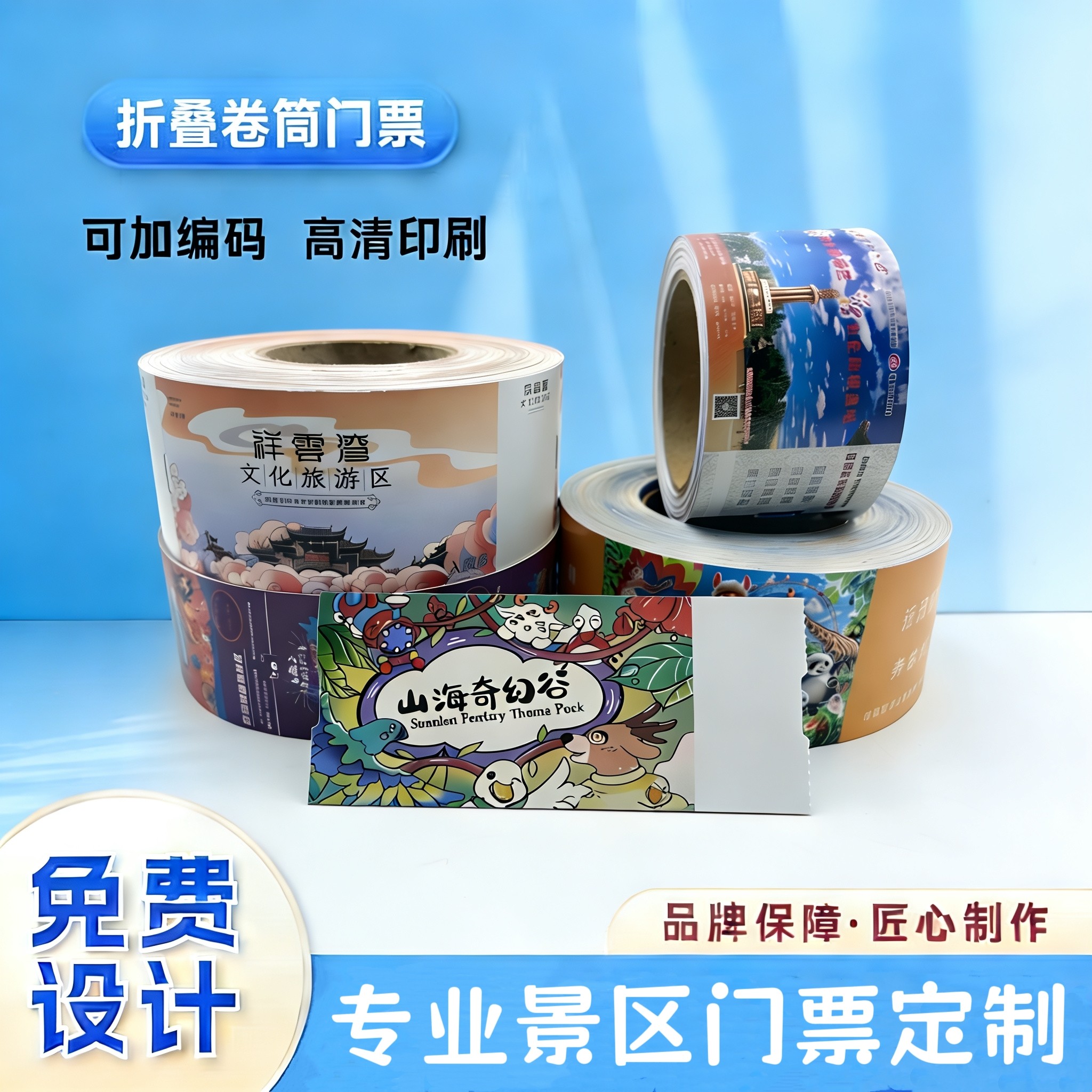 热敏卷筒景区门票定制设计印刷