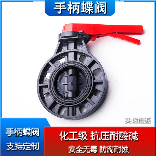 国标upvc蝶阀管道开关法兰
