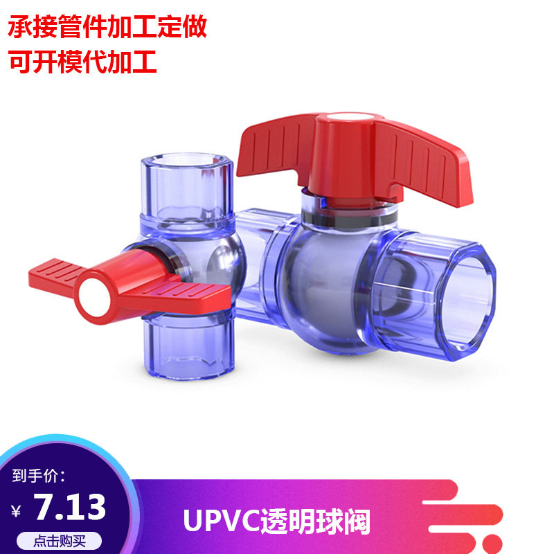 pvc透明开关鱼缸水阀