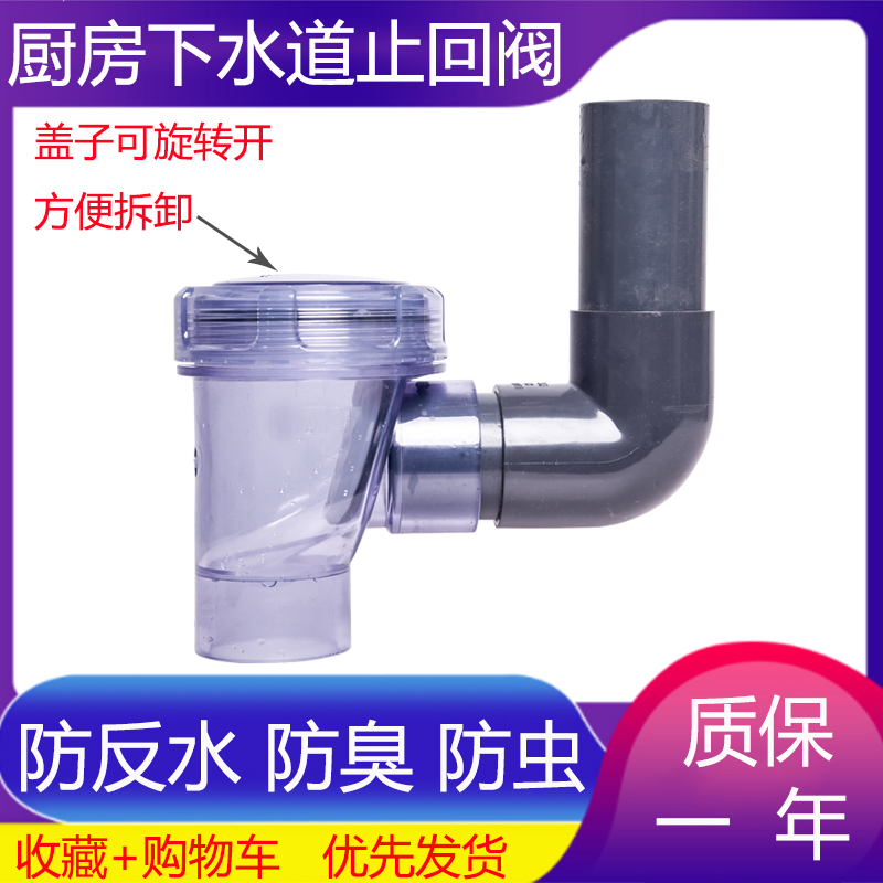 厨房逆止阀下水道防臭防反水