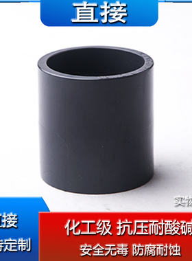 PVC直接 直管件 UPVC化工级给水塑料管道直接头配件 DN15-DN400