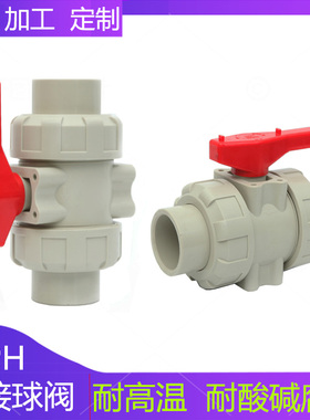 PPH活接球阀PPR球阀塑料球阀开关热熔球阀双由令阀门耐高温耐腐蚀