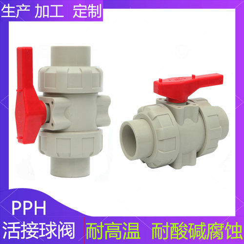 塑料开关活接球阀热熔