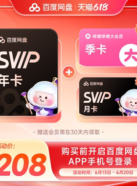 百度网盘svip超级会员1年卡12个月云盘 极速下载倍速播放5T存储