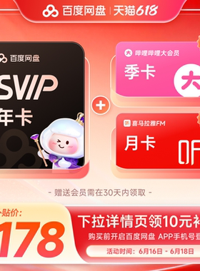 百度网盘svip超级会员1年卡12个月云盘 极速下载倍速播放5T存储