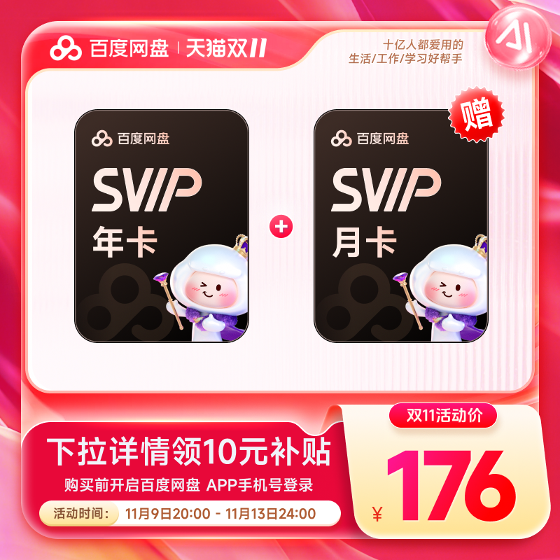 ٶ ԱSVIP꿨+ٶSVIP¿ 13 186Ԫ