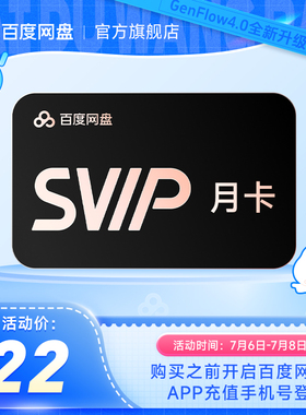 百度网盘超级会员7天月卡30天百度云盘季卡SVIP季卡年卡百度svip