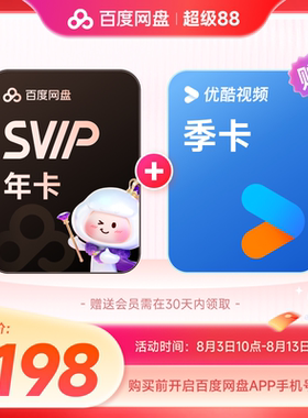 【现货】百度网盘超级会员年卡12个月云盘加速极速下载填手机号