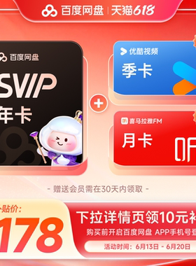 百度网盘svip超级会员1年卡12个月云盘 极速下载倍速播放5T存储