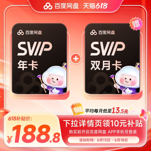 百度网盘svip超级会员年卡12个月云盘极速下载倍速播放5T空间存储