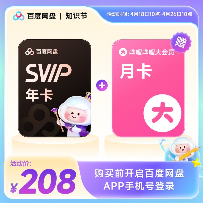 �ٶ�����svip������Ա�꿨12���� ��ϲ�����ż���/�ſ���Ƶ���� 198Ԫ