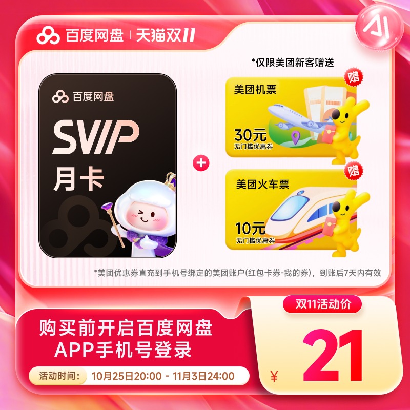 【填登录手机号】百度网盘svip超级会员月卡极速下载倍速播放直充