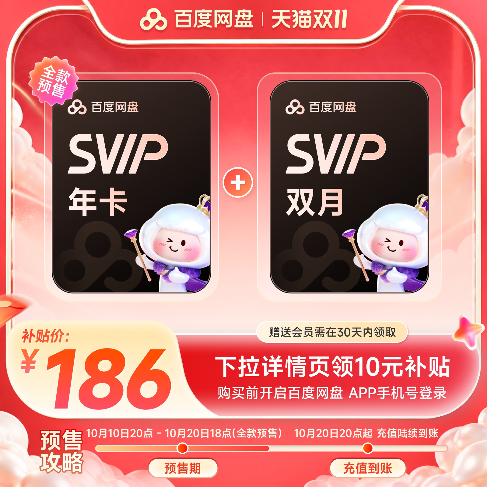 百度网盘svip超级会员14个月 186元 - 线报酷