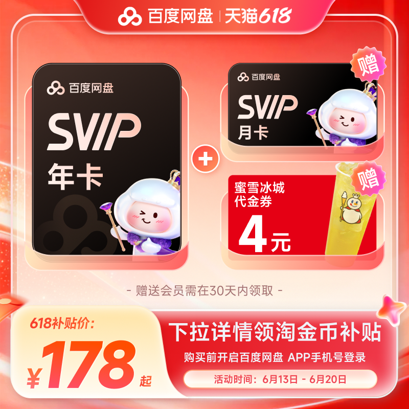 【下拉淘金币】百度网盘svip会员年卡12个月蓝月亮洗衣液优酷任选